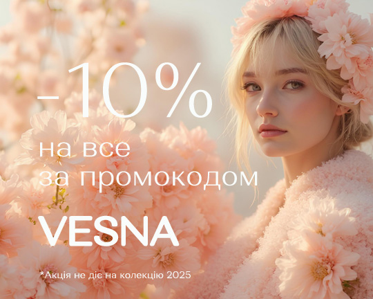 Акція до Весни