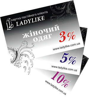 Картки клуба LadyLike